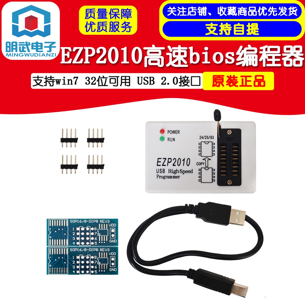 開統編 EZP2010高速bios編程器 支持win7 32位可用 通用電腦所有USB接口 | 蝦皮購物