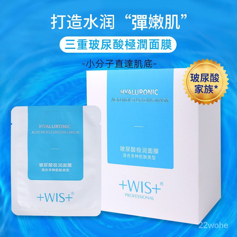 臺灣出貨 Wis玻尿痠極潤麵膜 24片 整盒 玻尿痠 保濕麵膜 麵膜 超補水 貼片麵膜 蝦皮購物