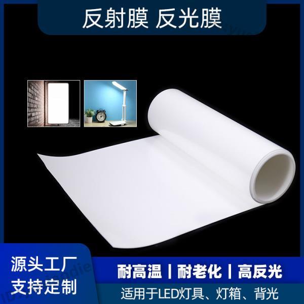 訂製 LED白色增光反光紙PET背光燈箱面板燈反射膜背光源導光板 白色PET硬片 | 蝦皮購物