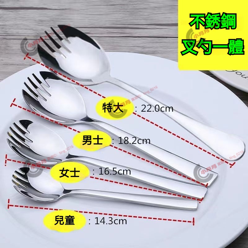 【可開發票】食品級 304不鏽鋼叉勺一體 不鏽鋼湯匙 不鏽鋼叉子 勺子兩用叉長柄 叉麵叉叉子 兩用湯匙叉勺 沙拉勺 叉勺 | 蝦皮購物