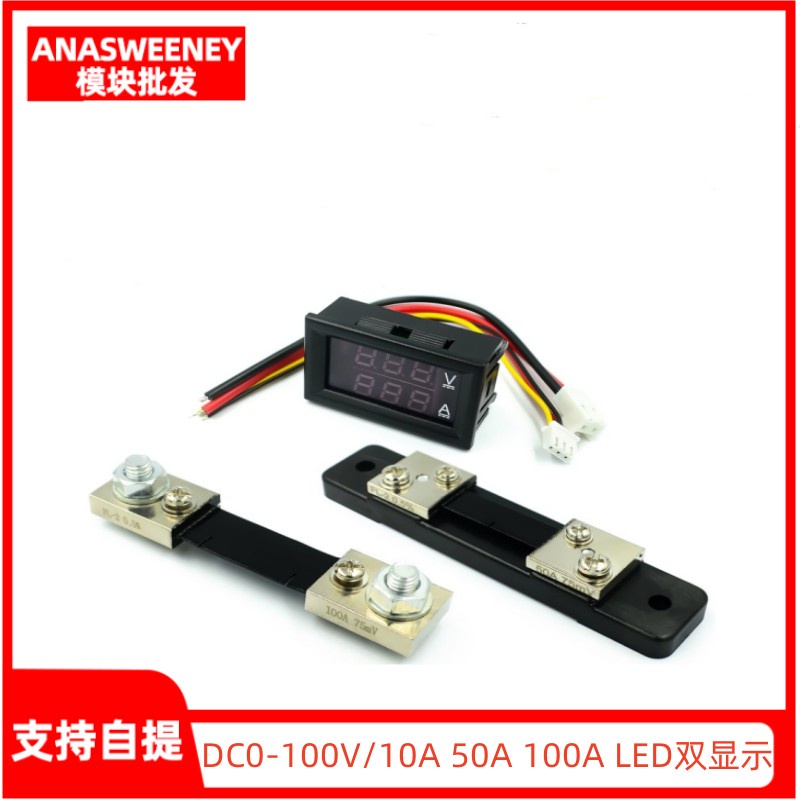 快出 電子愛好者 DC0 100V 10A 50A 100A LED直流雙顯示數字電流電壓表頭 10A紅藍 量大價優 蝦皮購物