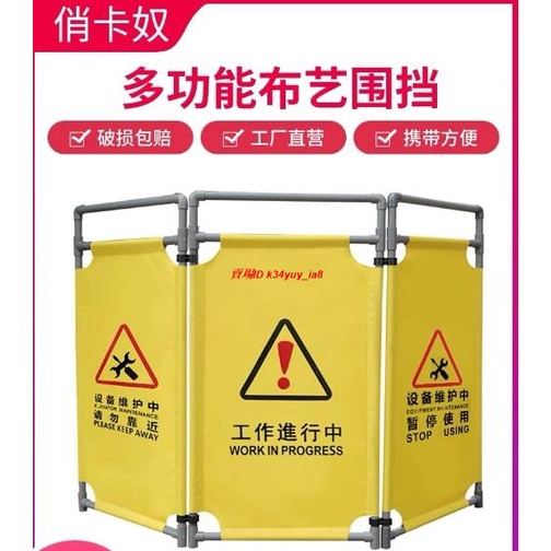 聚寶屋#隔離圍欄 #伸縮折疊布藝圍擋隔離圍欄 電梯維修護欄三折布圍擋 施工警示圍擋446 | 蝦皮購物