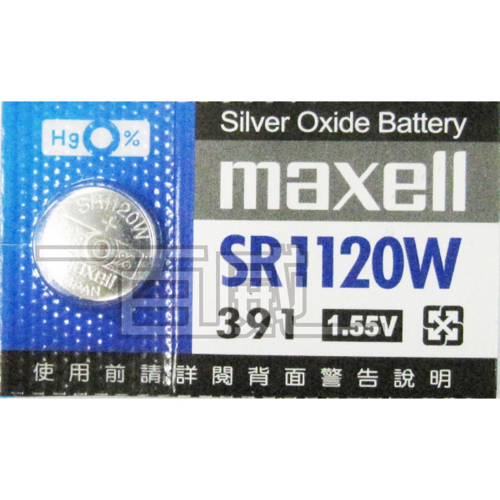 百威電子] 日本製maxell 鈕扣電池SR1120W / 391 (1.5V) 計算機水銀電池