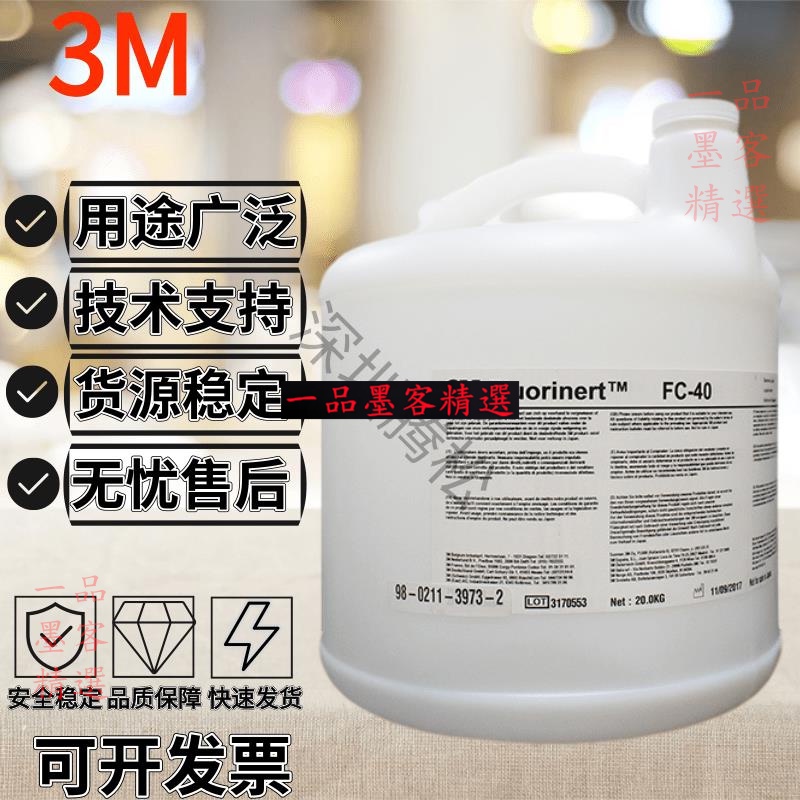 下殺@ 美國進口3M FC-40電子氟化液3M Fluorinert FC-40/FC-3283冷卻液【一品墨客精選】 | 蝦皮購物