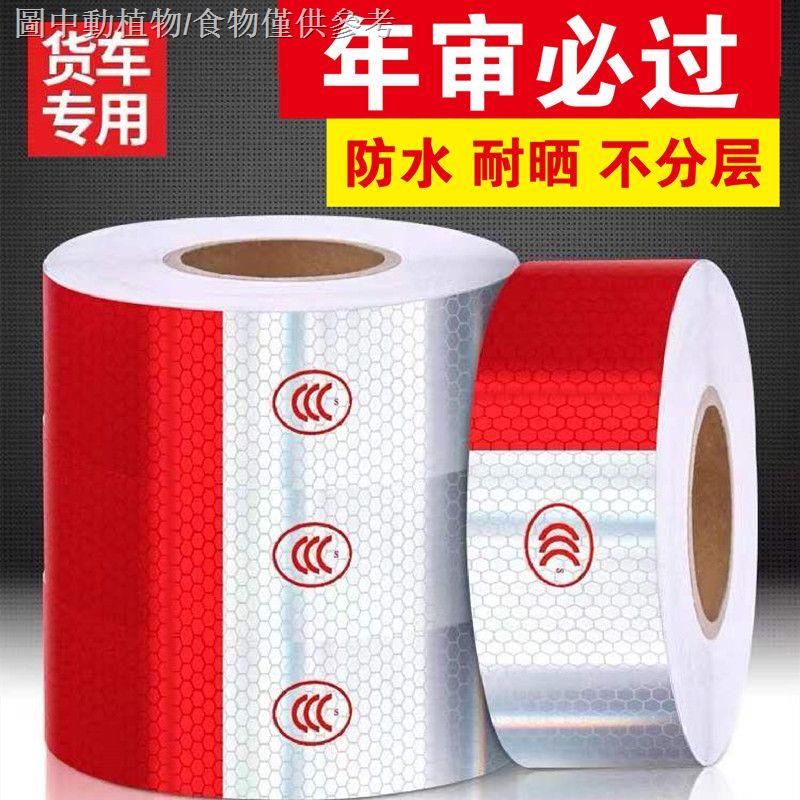 【促銷】【貨車反光條】貨車反光條汽車貼紙年審檢測紅白警示標識工地反光貼車身反光貼 | 蝦皮購物
