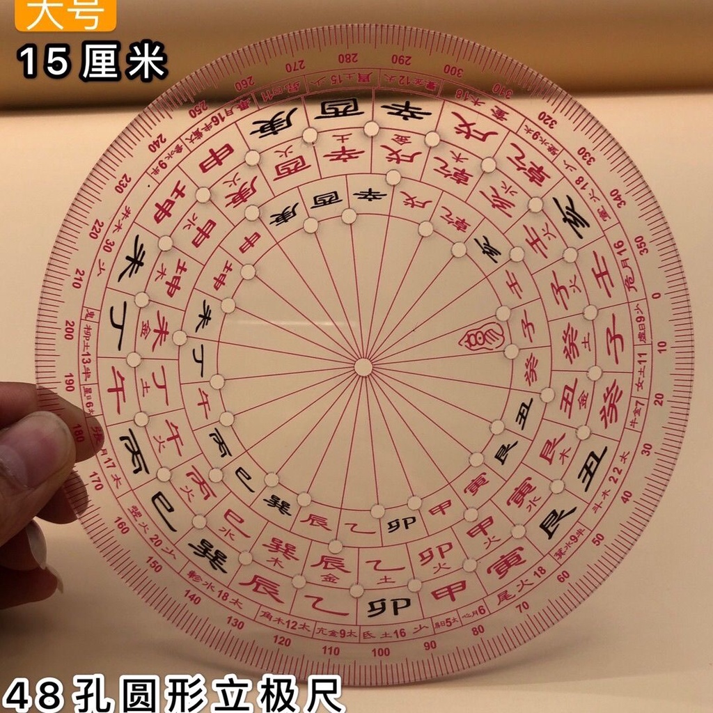 49孔圓形二十四山風水方位立極尺3寸精準透明羅盤佈局尺360週天| 蝦皮購物