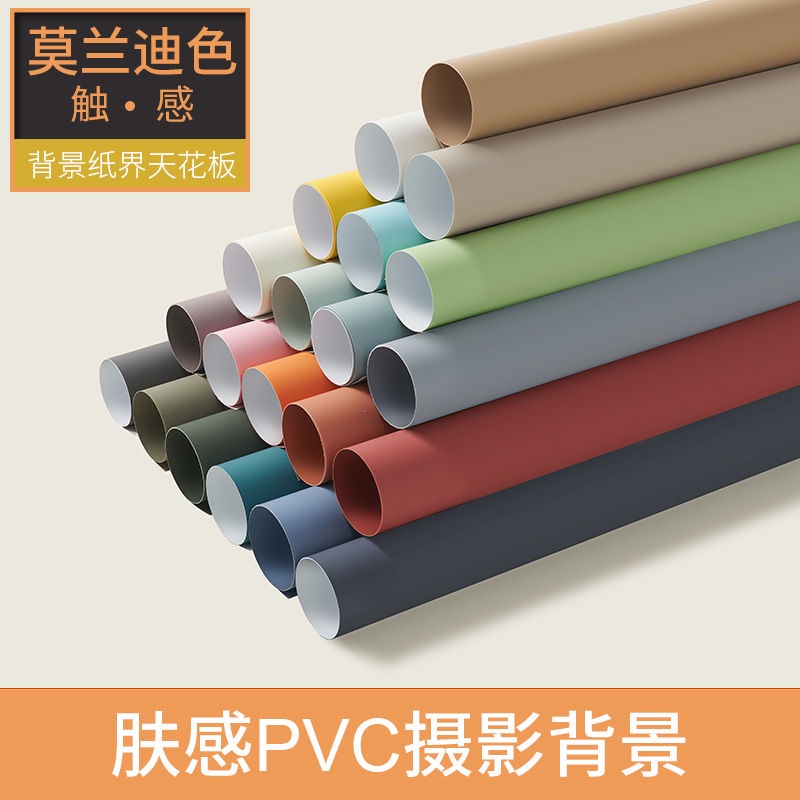 ★TA攝影拍照莫蘭迪色膚感pvc攝影背景紙拍照道具純色啞光靜物產品拍攝布景★ | 蝦皮購物