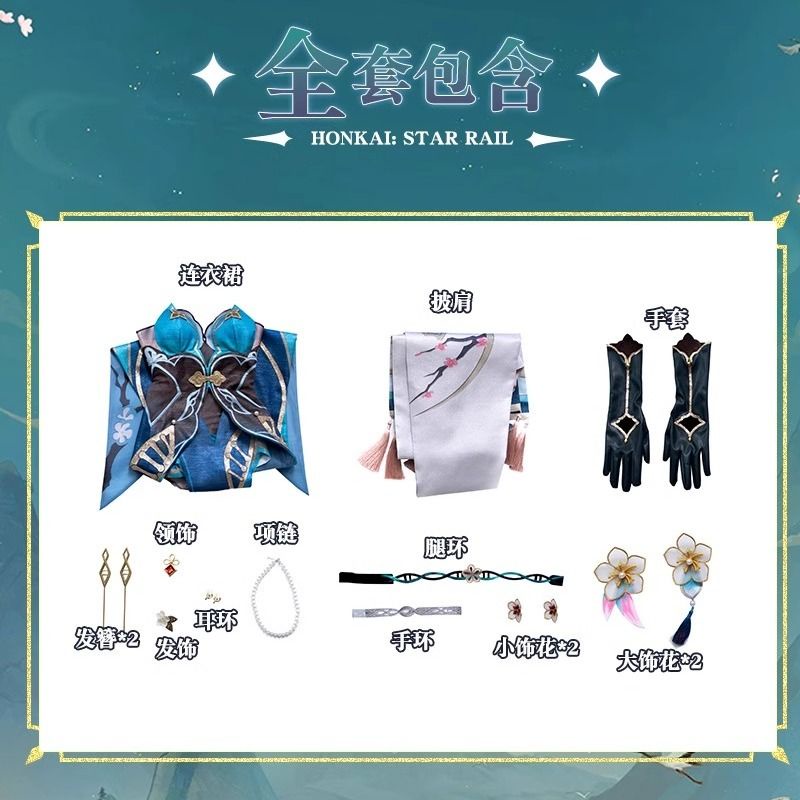 阮梅 cos 服裝 星穹鐵道 崩壞星穹鐵道阮梅cos服天纔俱樂部會員動漫遊戲服裝女全套c服 NCEC | 蝦皮購物