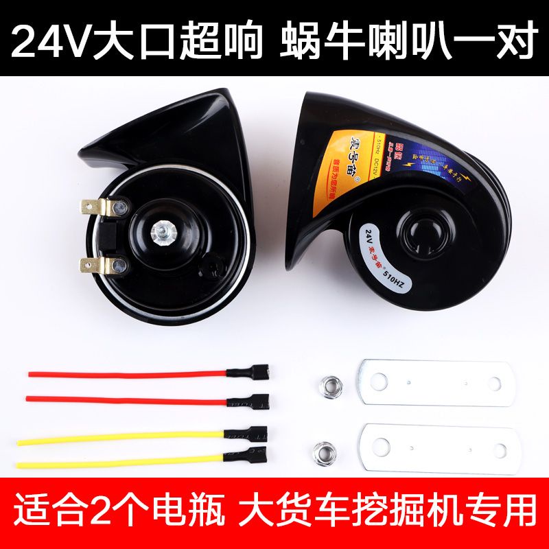 優選精品】震號笛汽車鳴笛蝸牛喇叭12V24V超響防水通用電喇叭轎車摩託車