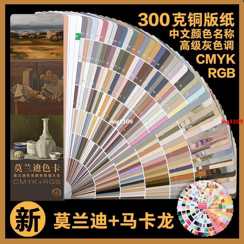 【有貨】莫蘭迪色卡色板卡樣板卡高級灰配色繪畫插畫美術色系CMYK色卡 標準參考色卡【春風在書店】 | 蝦皮購物