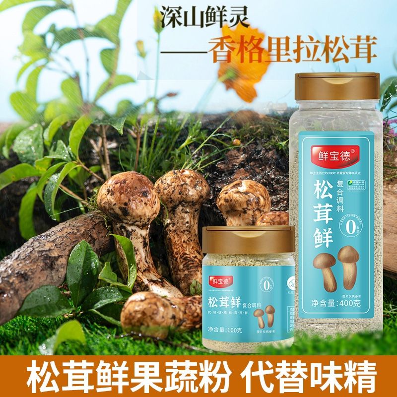 松茸鮮 松鮮鮮 调味料 代替 味精 鸡精 松茸 蔬粉 菌菇粉 提鲜 健康食品 | 蝦皮購物