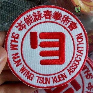 客製化 刺绣布贴 臂章 胸章定做 刺绣布贴logo订制 电脑绣花布貼 加工胸针徽章勋章校徽标志定制/星進隊 | 蝦皮購物
