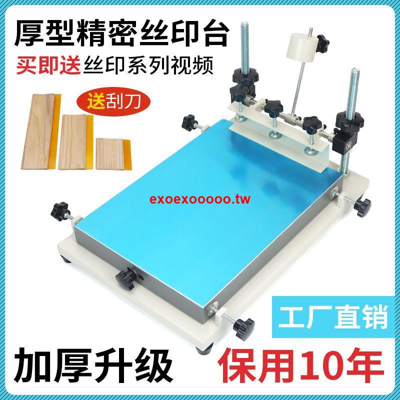 #熱賣#手動絲印臺 絲印工作臺 手印臺 手工絲網印刷臺 絲印機 小型絲印網板 | 蝦皮購物