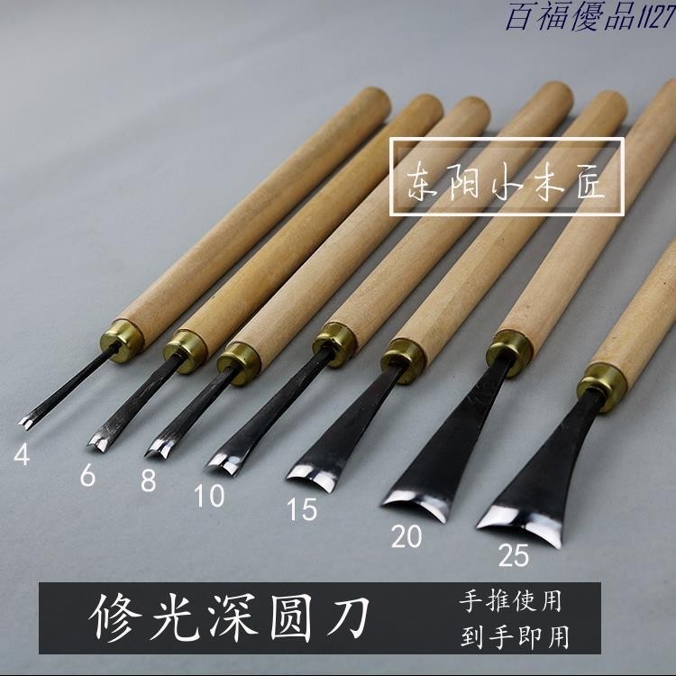 優選*可開票 東陽雕刻刀具 木雕刻刀 木刻刀雕刻刀套裝 修光深圓刀 已磨好 bx1127 | 蝦皮購物