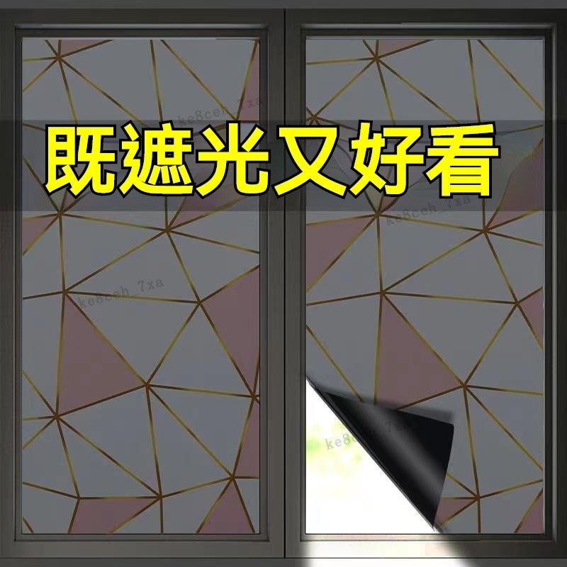 防曬遮陽貼紙 玻璃窗貼 遮光隔熱膜 窗戶隔熱貼紙 隔熱貼紙 窗戶玻璃貼 防窺視全遮光貼紙 遮光窗戶貼膜 貼窗紙 璃窗貼紙 | 蝦皮購物