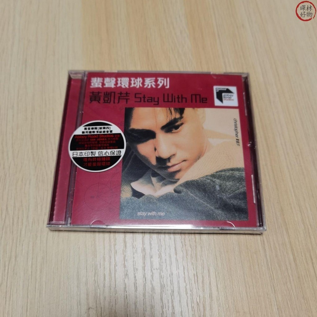 黃凱芹 Stay With Me Ars 24k Cd 全新－環林好物 