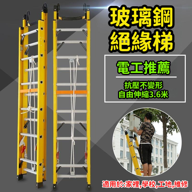 玻璃鋼材質 安全爬梯 工程梯 工程梯 平臺梯 扶手梯 折疊梯 絕緣梯 伸縮梯 升降梯 多功能工程梯 | 蝦皮購物