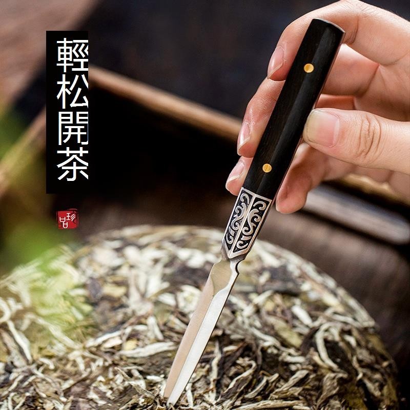 牧茵 不銹鋼 普洱茶 刀 中式 茶葉 茶餅 刀 開茶磚 撬茶 工具 純手工 茶錐 茶針 | 蝦皮購物