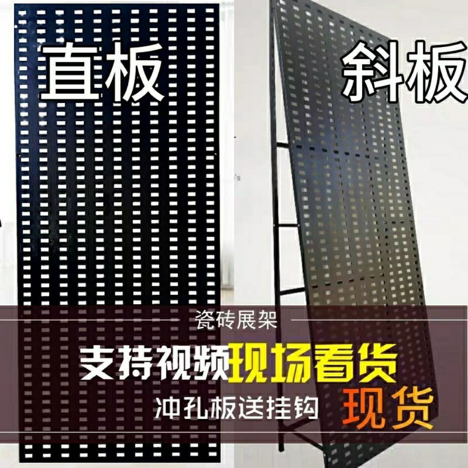 瓷磚展架掛墻展示衝孔闆雙麵直立斜撐衝孔闆地磚陶瓷洞洞闆展示架 | 蝦皮購物