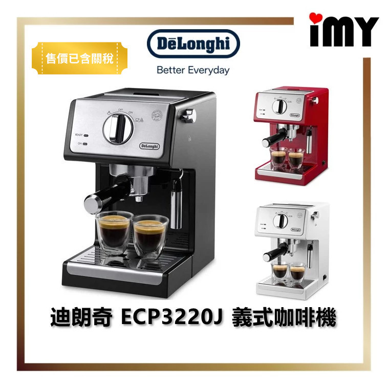 含關稅日本DeLonghi 迪朗奇ECP3220J 義式咖啡機濃縮咖啡機卡布奇諾奶泡