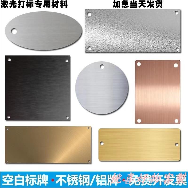 桃喜客製 客製化 鐵牌 金屬銘牌 銘牌 空白鋁銘牌 雷射刻字標牌 空白黑色藍色金屬鋁牌 不鏽鋼銘牌 標識 | 蝦皮購物