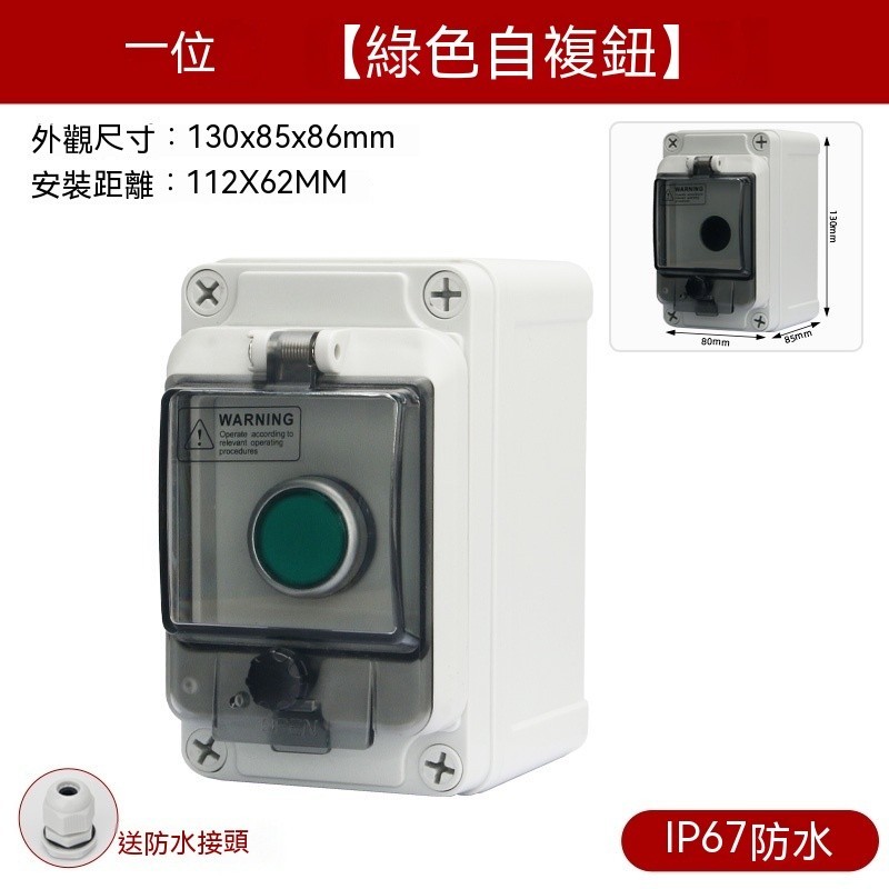防水按鈕開關盒 三位盒子 急停 旋鈕 電源開關護罩 插座蓋 電子配件 高品質 戶外防水按鈕盒 開關帶控制盒 啟動 停止 | 蝦皮購物