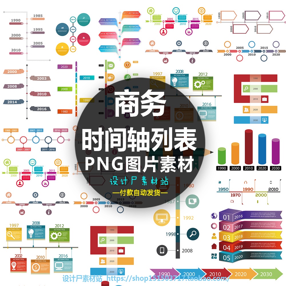 {素材大全}商務辦公元素時間軸年份序號列表png格式免扣圖片素材 | 蝦皮購物