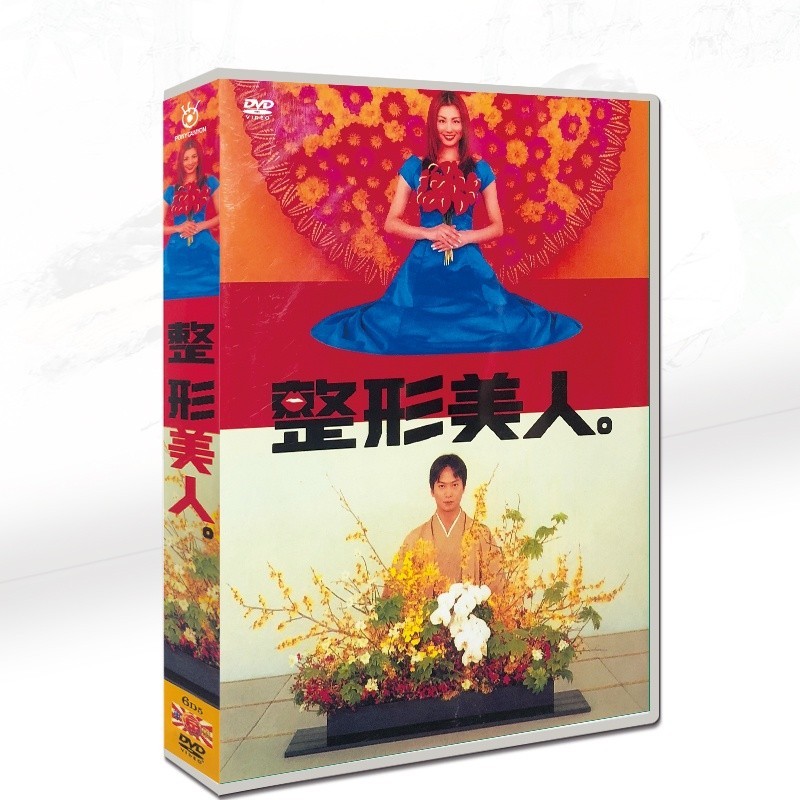 日劇整形美人》 米倉涼子/ 椎名桔平6碟DVD光碟片盒裝/NEW賣場| 蝦皮購物