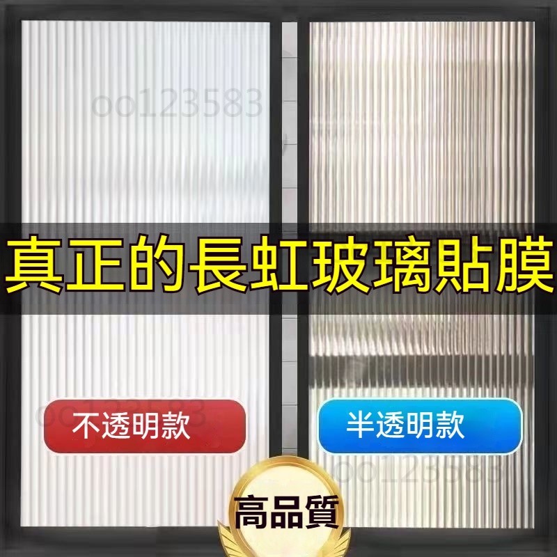 【靜電貼膜】長虹玻璃膜 玻璃貼紙 窗戶遮光防走光 浴室門窗防窺靜電貼膜 防晒遮光 磨砂隔熱膜 防窺膜 玻璃貼膜 靜電貼 | 蝦皮購物
