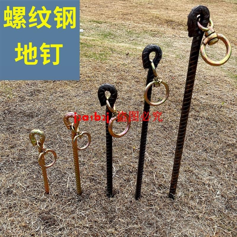地釘栓牛羊馬拴狗大型犬橛子大棚釘草坪釘螺紋鋼帳篷釘地錨固定裝 | 蝦皮購物
