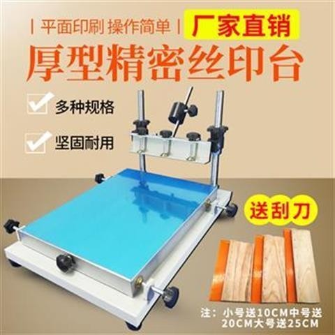 絲印臺手動絲印機絲網印刷機加厚SMT錫膏手工精密高跑臺人工平面 | 蝦皮購物