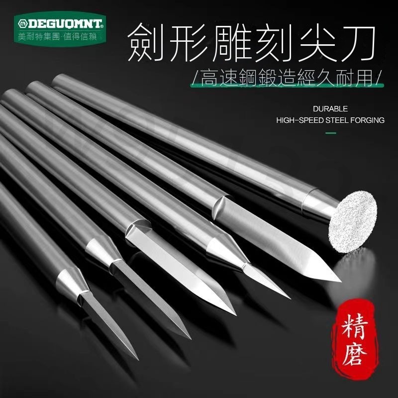 美耐特劍型尖刀寶劍刀白鋼銑刀刻字核雕刻刀木雕工具電動雕刻刀頭 雕刻刀具 木雕 石雕4划線修邊 打胚工具銑刀木工五金工具 | 蝦皮購物