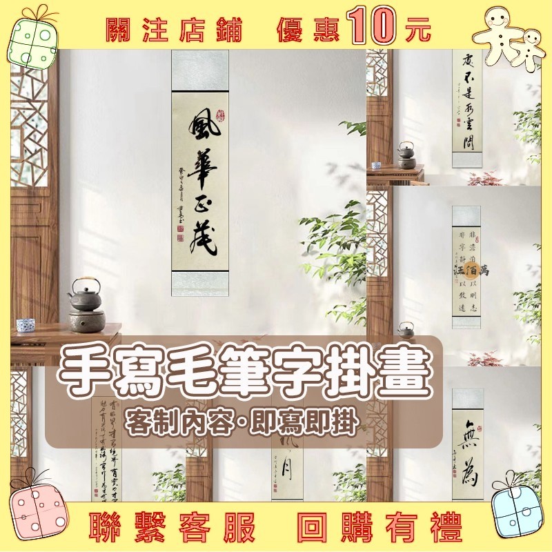 （招财转运）【訂製字畫】書法掛畫 辦公室掛畫 書法字畫 畫軸 卷軸掛畫 手寫書法 卷軸畫 書房掛畫 書法掛軸 字畫客廳掛 | 蝦皮購物