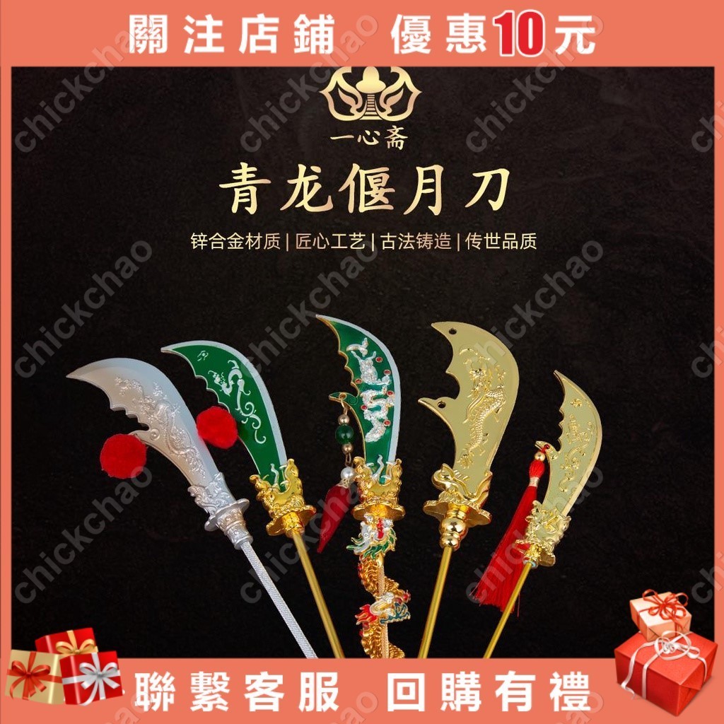 關刀青龍偃月刀法器關公大刀周倉伽藍關羽武器神像小配件chickchao | 蝦皮購物