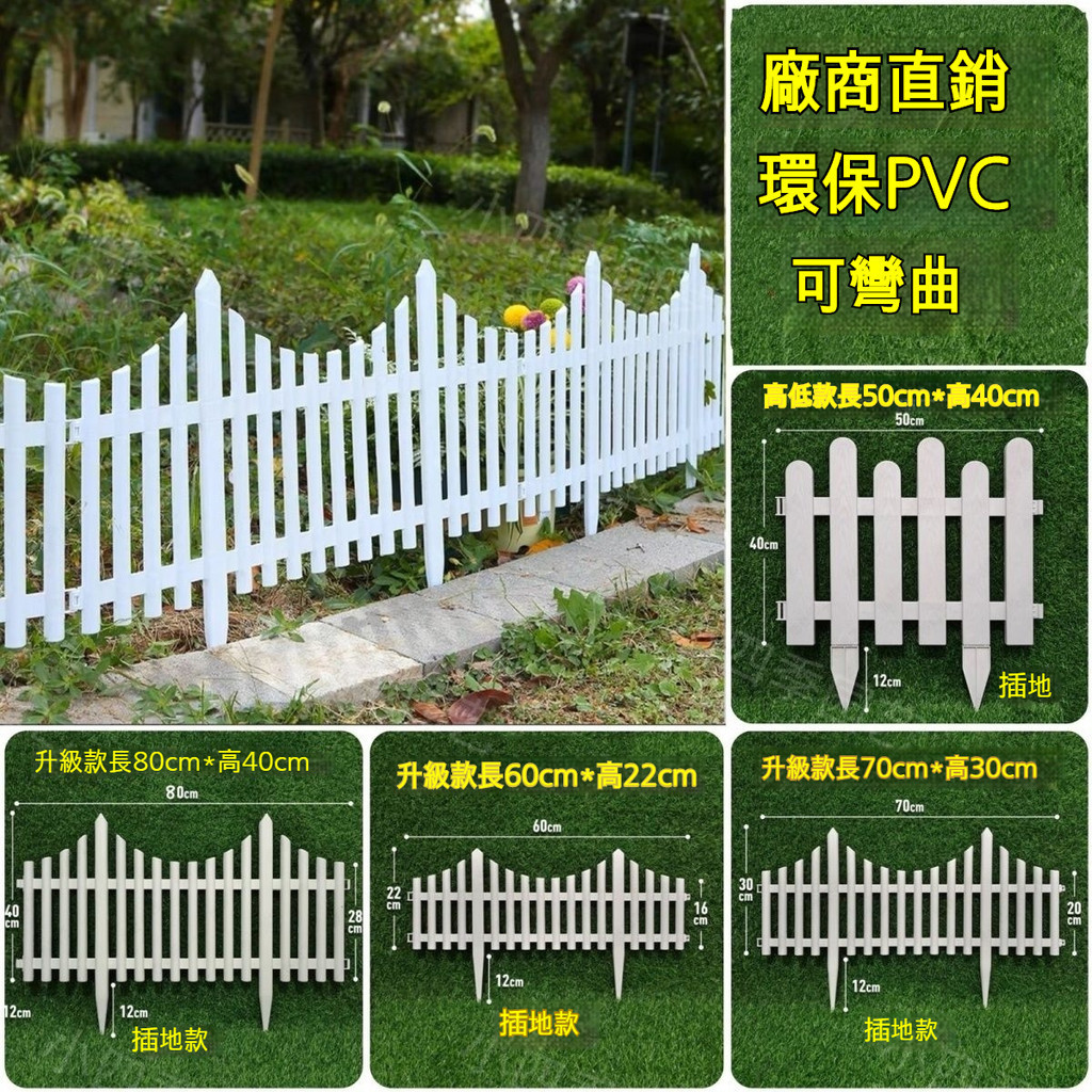 歐式柵欄pvc塑料圍欄花園菜園裝飾籬笆農村建設綠化園林護欄插地 組合式 柵欄 圍籬 護欄 圍欄 別墅小圍欄花園 園藝柵欄 | 蝦皮購物