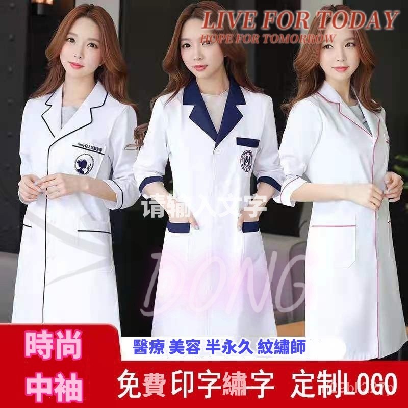 ️韓版高端女實驗衣白袍實驗袍醫師袍藥師服美容袍白大褂長袖長款外套診所實驗室牙醫眼科口腔牙科醫院工作服醫生服 | 蝦皮購物