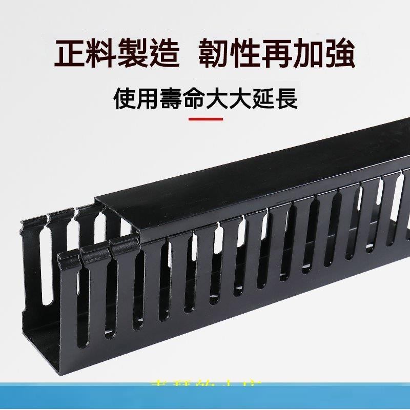 琪琪 黑色pvc線槽 明裝塑料工業阻燃走線槽 配電箱U型開口布線電線理線槽 整潔布線 電線理線槽 家庭用電 商業dgd | 蝦皮購物