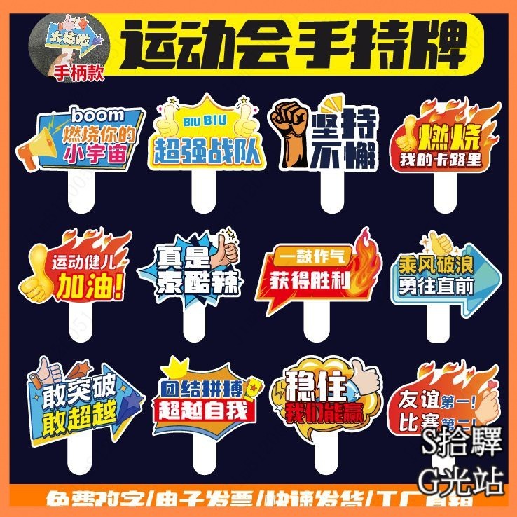 【畢業拍攝】2024校園運動會開幕入場手持牌加油牌kt闆廣告牌加油助威打氣道具 | 蝦皮購物