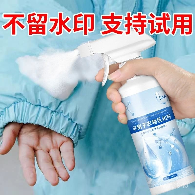 賣場好物推薦 非離子衣物乳化劑去漬神器白色衣服強力去汙漬油漬髮黃滲透清潔劑 WMCH | 蝦皮購物