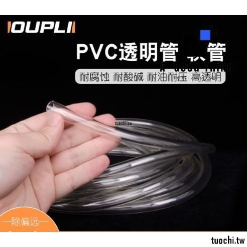 免運下殺🎆透明軟管 🎆水管 PVC透明軟管 牛筋管 水準管 透明塑膠 家用水管油管 | 蝦皮購物