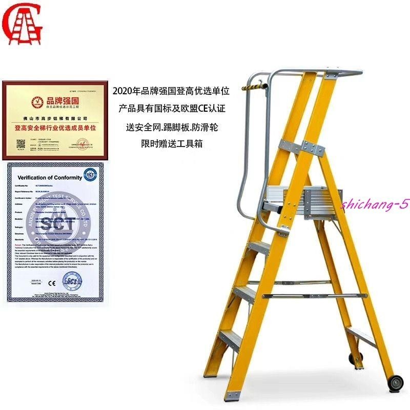 【訂金】玻璃鋼絕緣電工安全圍欄網梯加厚人字平臺工程梯可移動梯子帶輪-shichang百貨 | 蝦皮購物