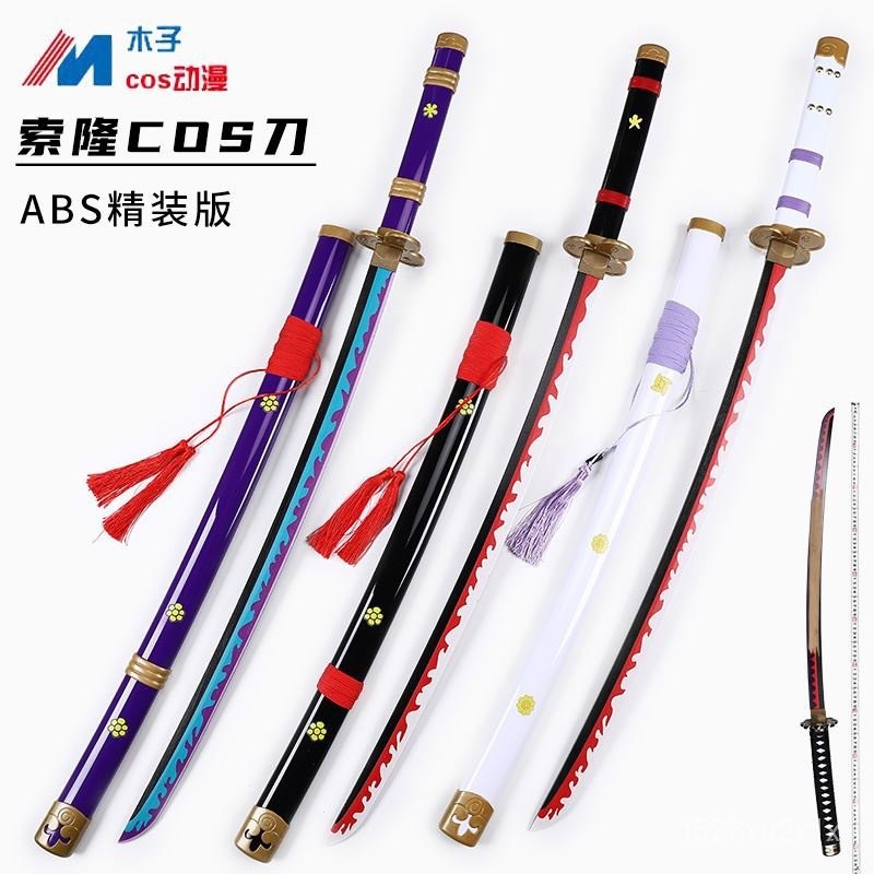 【智星小店】海賊王索隆木刀閻魔黑刀秋水三代鬼徹白鬍子和道一文字天羽未開刃 | 蝦皮購物
