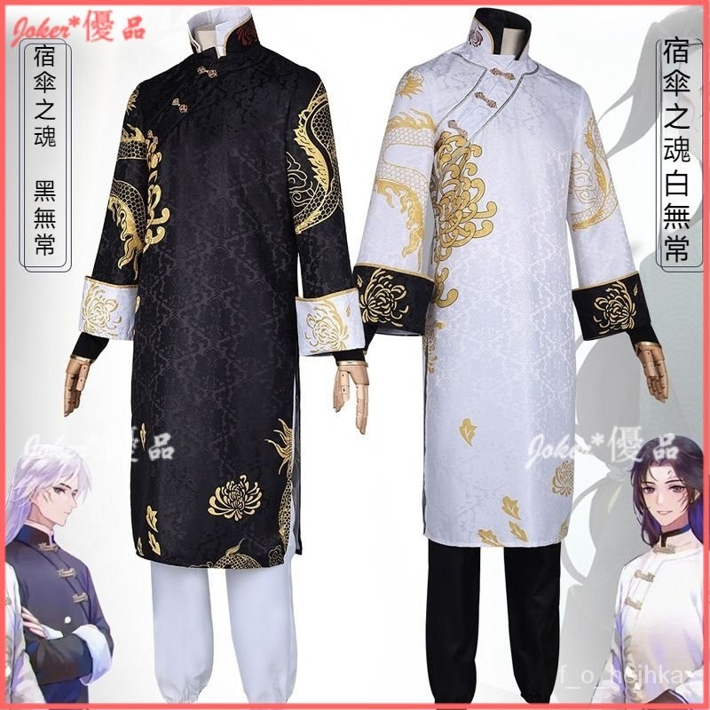 可開發票萬聖節第五人格宿傘之魂cos服演繹之星殘花淚黑白無常cosplay