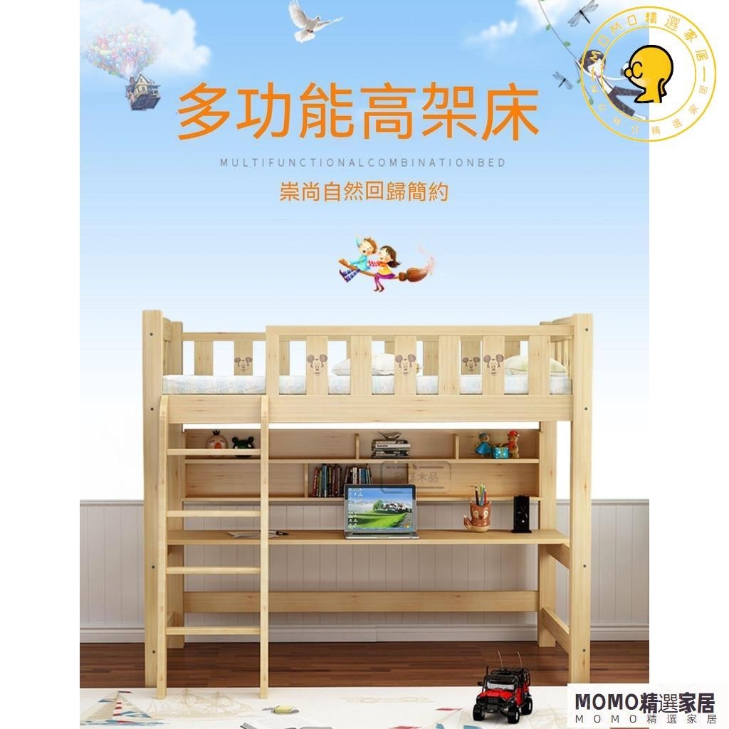 【MOMO精選】 實木高架床成人雙層高低床帶書桌上下舖床架 高架床 上下舖 雙人床架 雙層床 雙人床 子母床 上下床 | 蝦皮購物