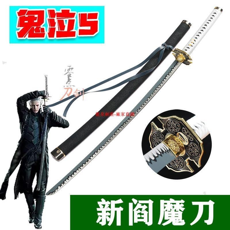 鬼が泣く5 閻魔刀 ヴァージル 古兵器 武具 冷兵器 手鍛造打 護身工具 鬼が泣く5 閻魔刀 ヴァージル 古兵器 武具 冷兵器 手鍛造打 護身工具