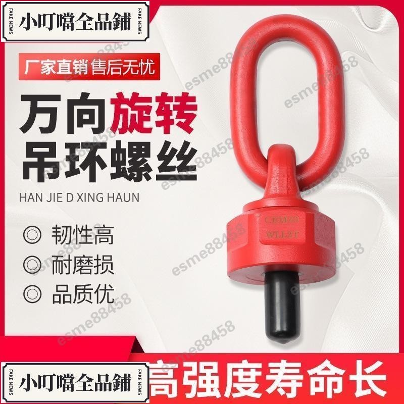 閃購\萬向吊環360度旋轉吊環螺絲螺栓模具吊裝吊環G80高強度螺絲吊環\esme88458 | 蝦皮購物