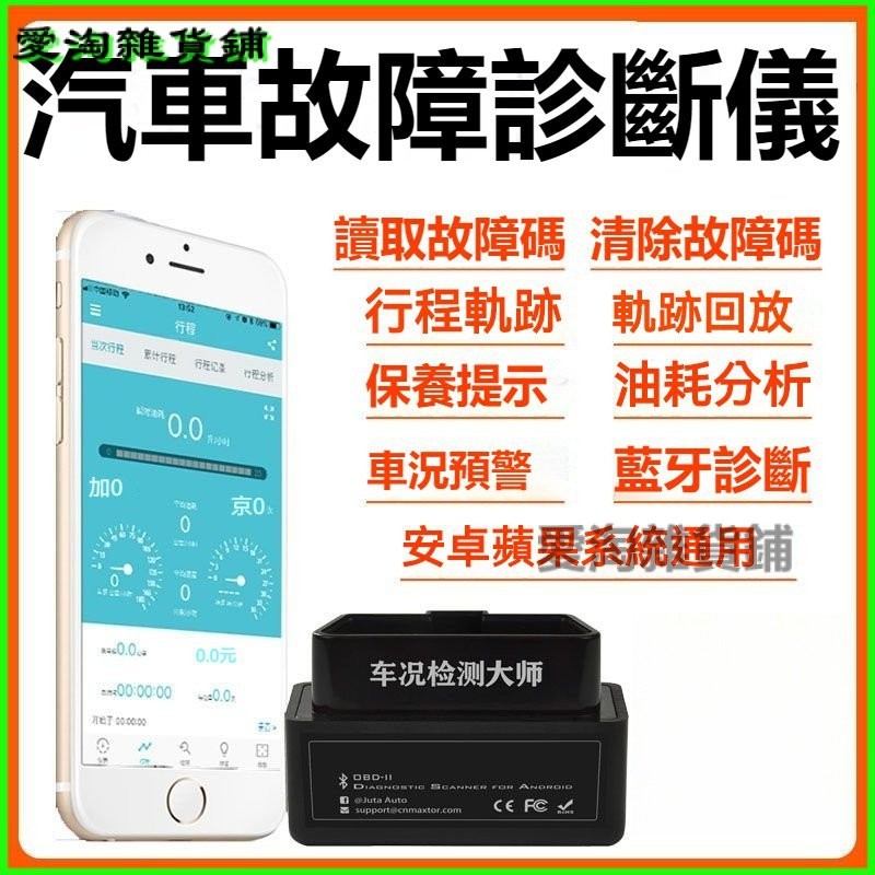 車況檢測大師汽車通用故障檢測儀行車電腦診斷車載智能盒車用 故障檢測儀 汽車/機車 簡易通用診斷儀 故障碼偵測 消除故障燈 | 蝦皮購物