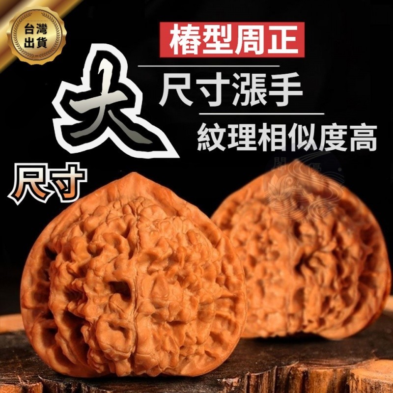 台灣現出文玩桃核核桃文玩盤玩核桃麒麟紋官帽獅子頭四座樓把玩