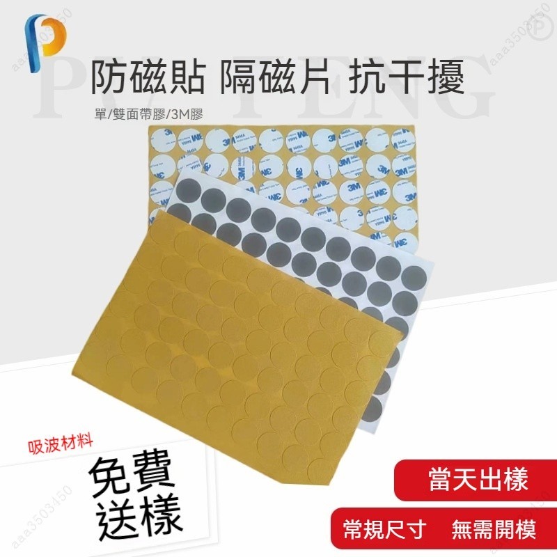 🔥臺灣熱賣🔥公交卡屏蔽卡吸波片材 防幹擾卡 防磁片 防磁貼 防磁貼片 隔磁片 抗幹擾磁片 隔磁片 IC電磁 NFC | 蝦皮購物