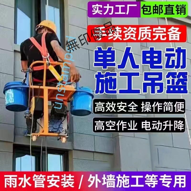 【可開發票】單人電動吊板220v電動吊藍蜘蛛人吊板坐板高空作業單人電動吊籃unstamped | 蝦皮購物